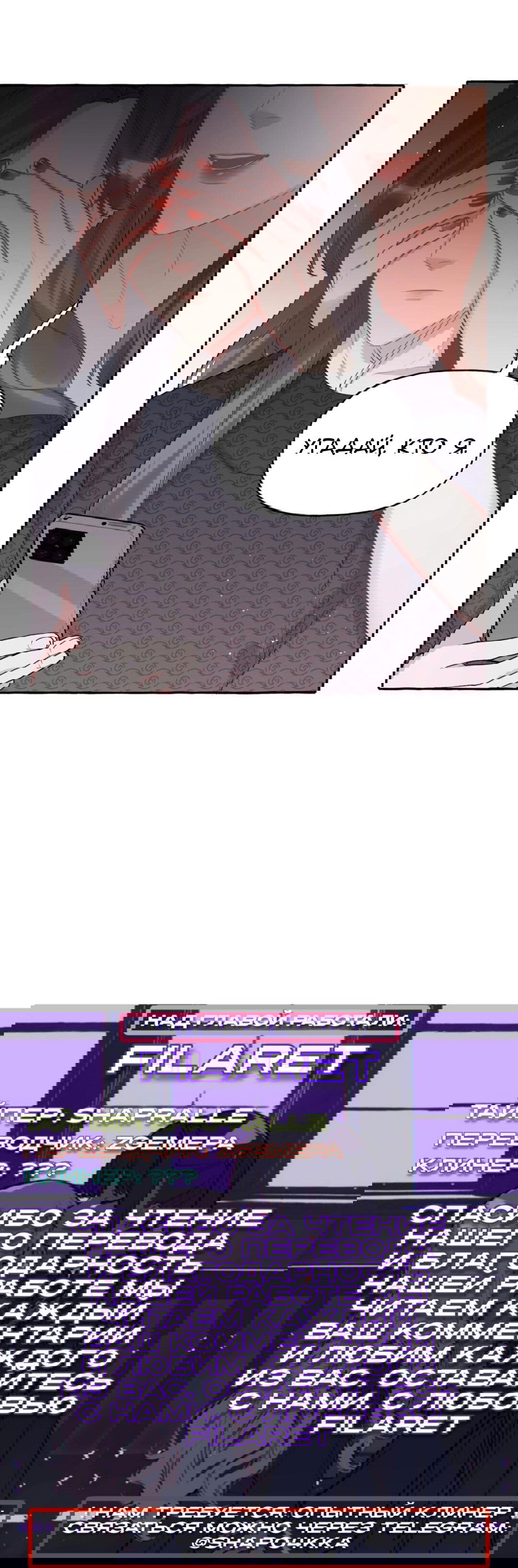 Манга Соперничество суперзвёзд - Глава 58 Страница 13