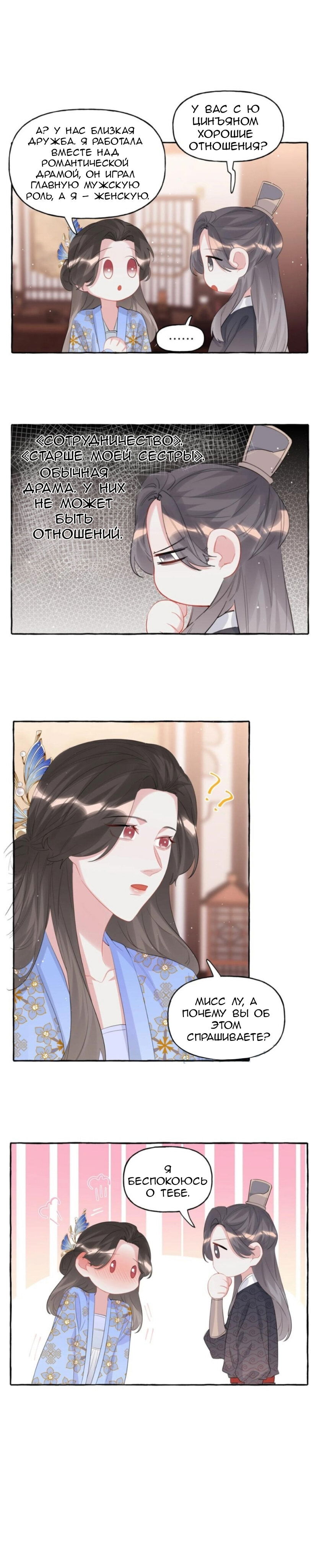 Манга Соперничество суперзвёзд - Глава 58 Страница 11