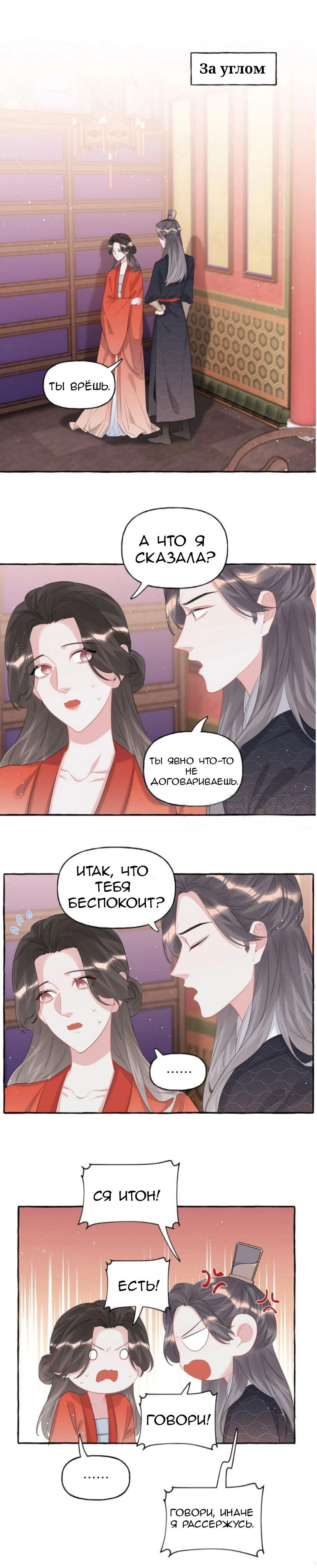 Манга Соперничество суперзвёзд - Глава 56 Страница 8