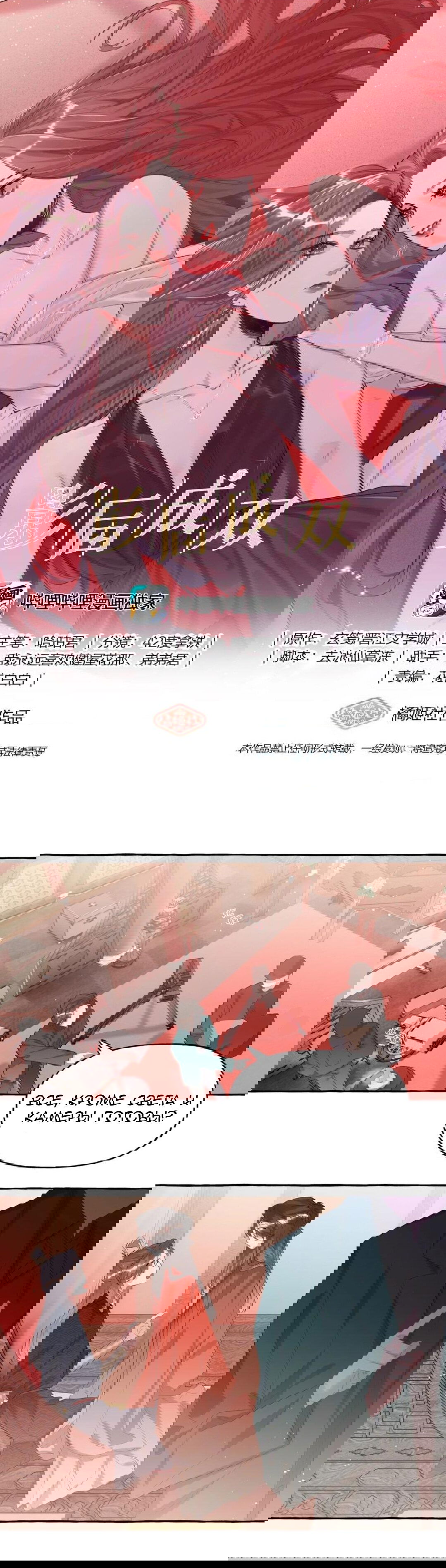 Манга Соперничество суперзвёзд - Глава 56 Страница 1