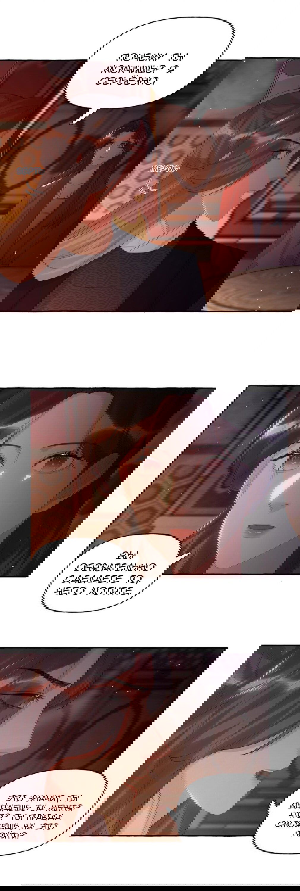 Манга Соперничество суперзвёзд - Глава 55 Страница 7