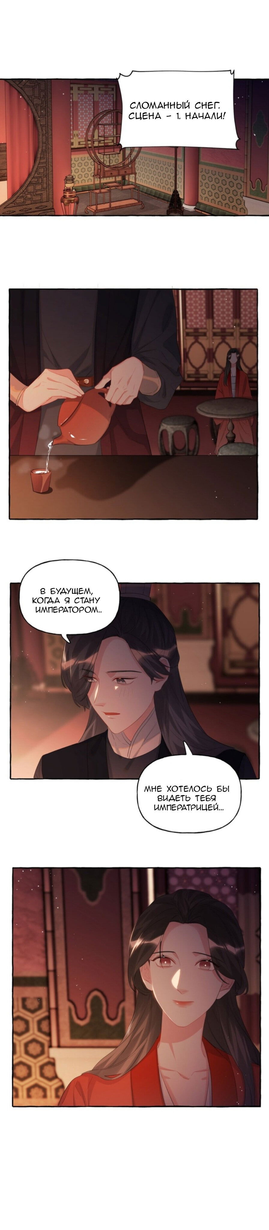 Манга Соперничество суперзвёзд - Глава 55 Страница 6