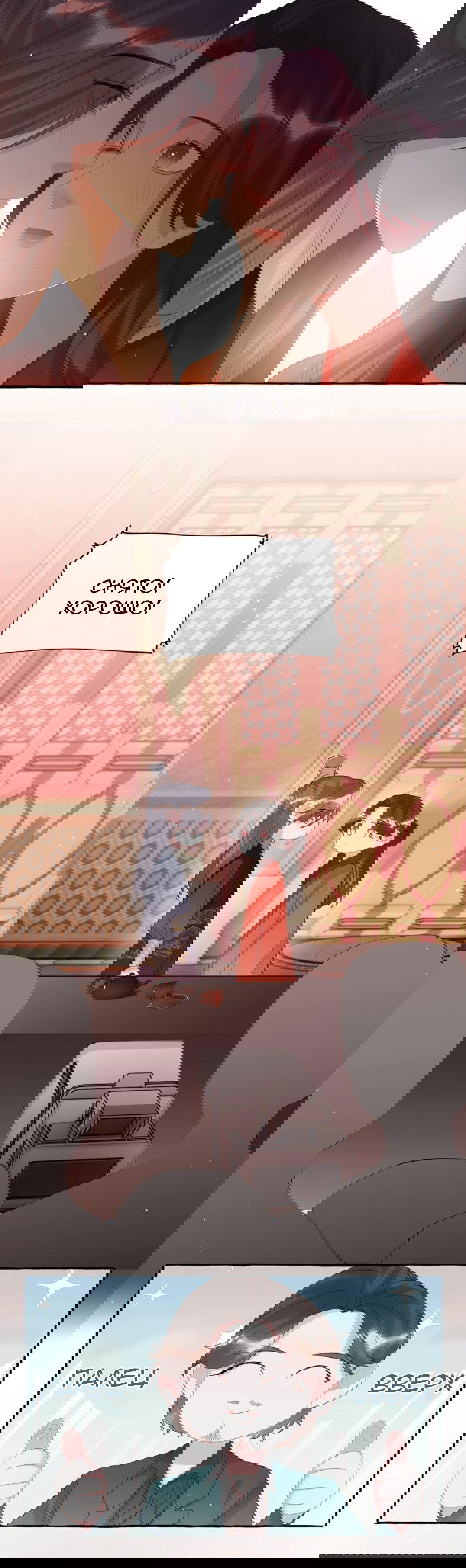 Манга Соперничество суперзвёзд - Глава 55 Страница 9