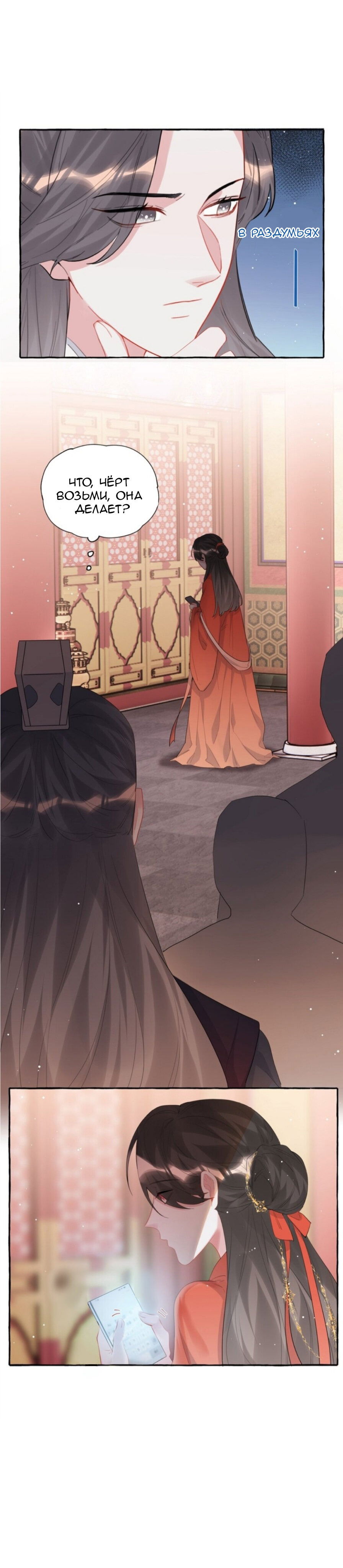 Манга Соперничество суперзвёзд - Глава 55 Страница 11