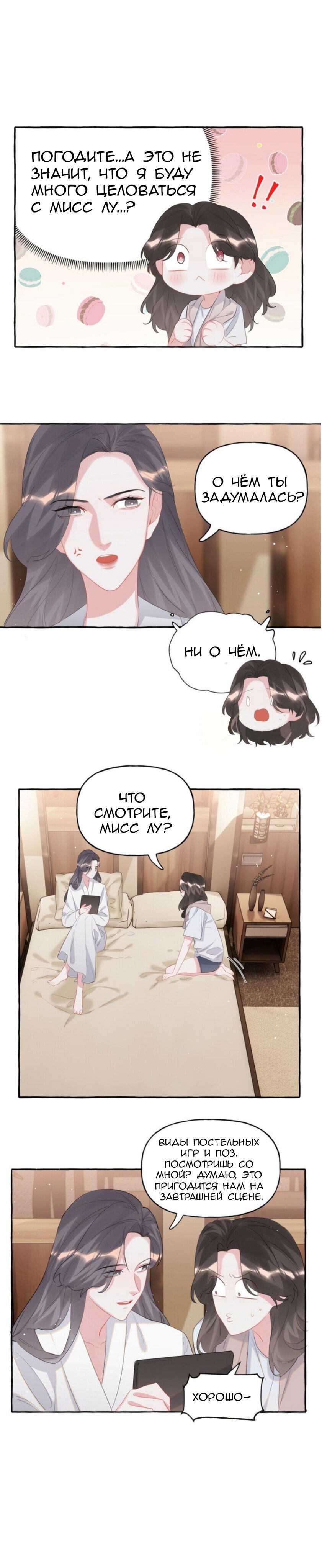 Манга Соперничество суперзвёзд - Глава 55 Страница 3