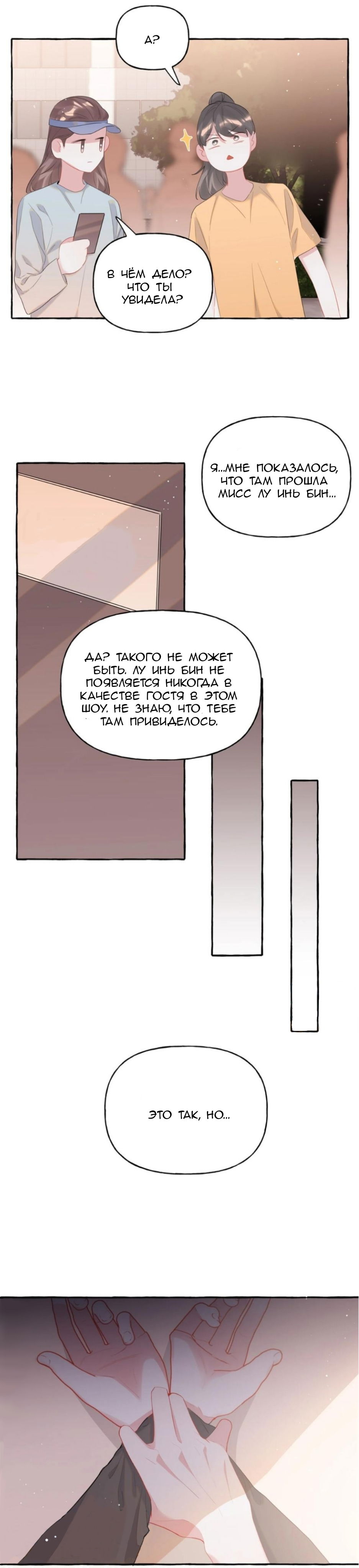 Манга Соперничество суперзвёзд - Глава 54.1 Страница 4