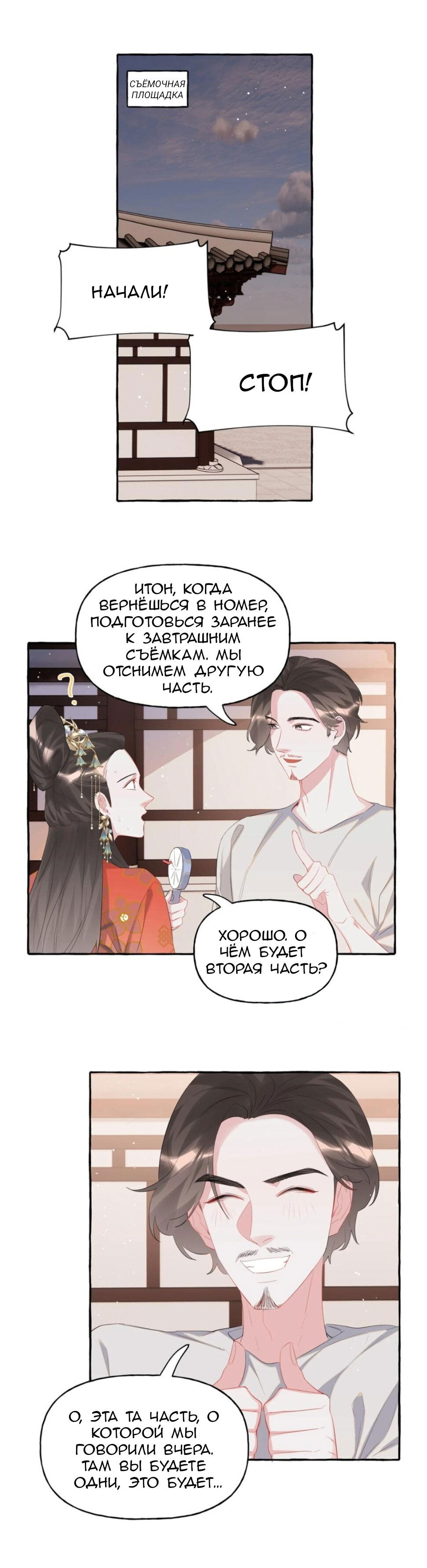 Манга Соперничество суперзвёзд - Глава 54 Страница 13