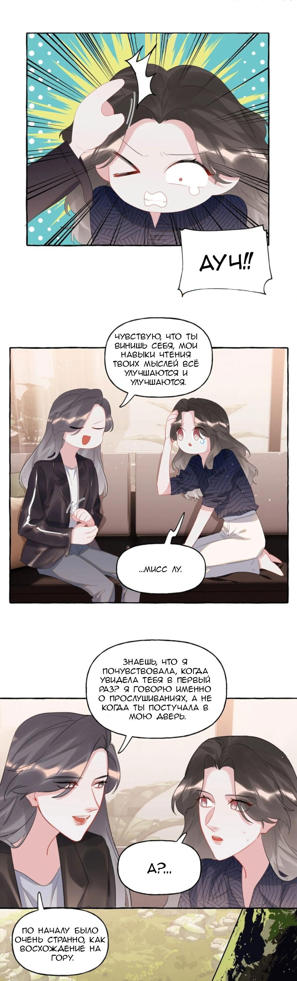 Манга Соперничество суперзвёзд - Глава 54 Страница 4