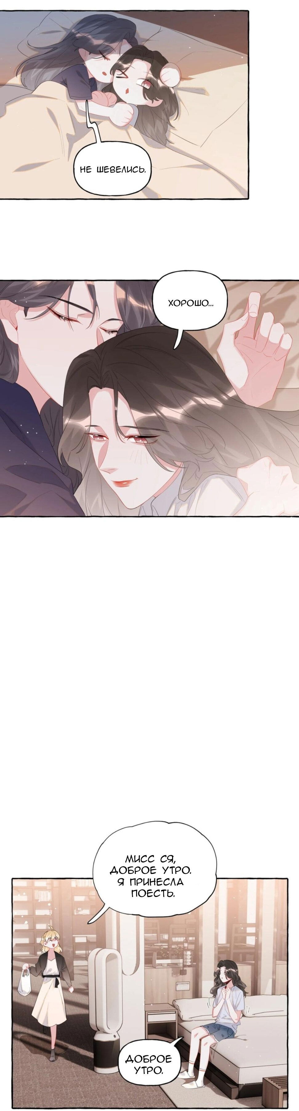 Манга Соперничество суперзвёзд - Глава 54 Страница 11