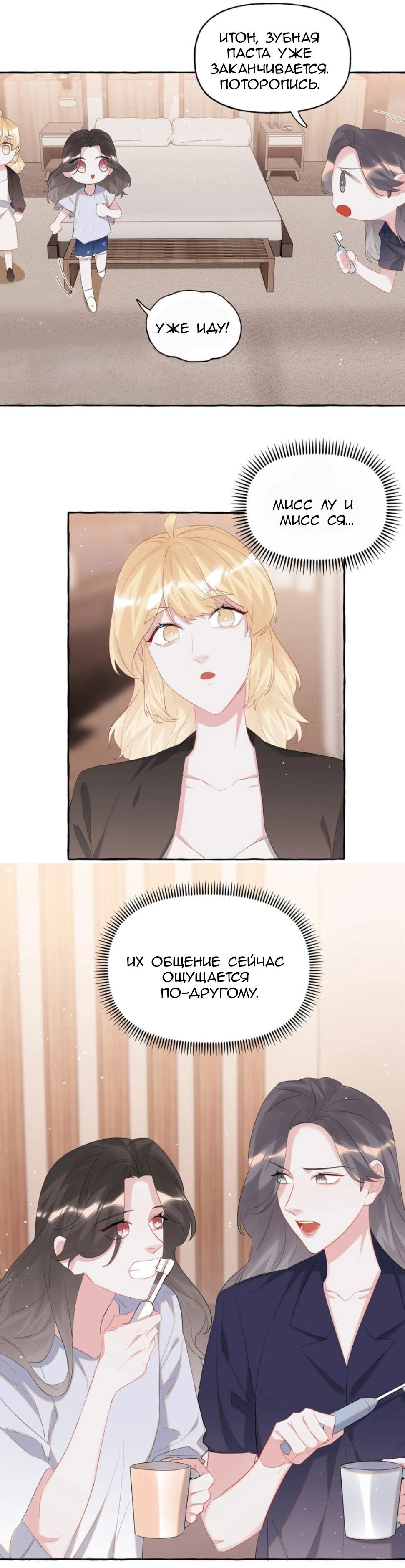 Манга Соперничество суперзвёзд - Глава 54 Страница 12