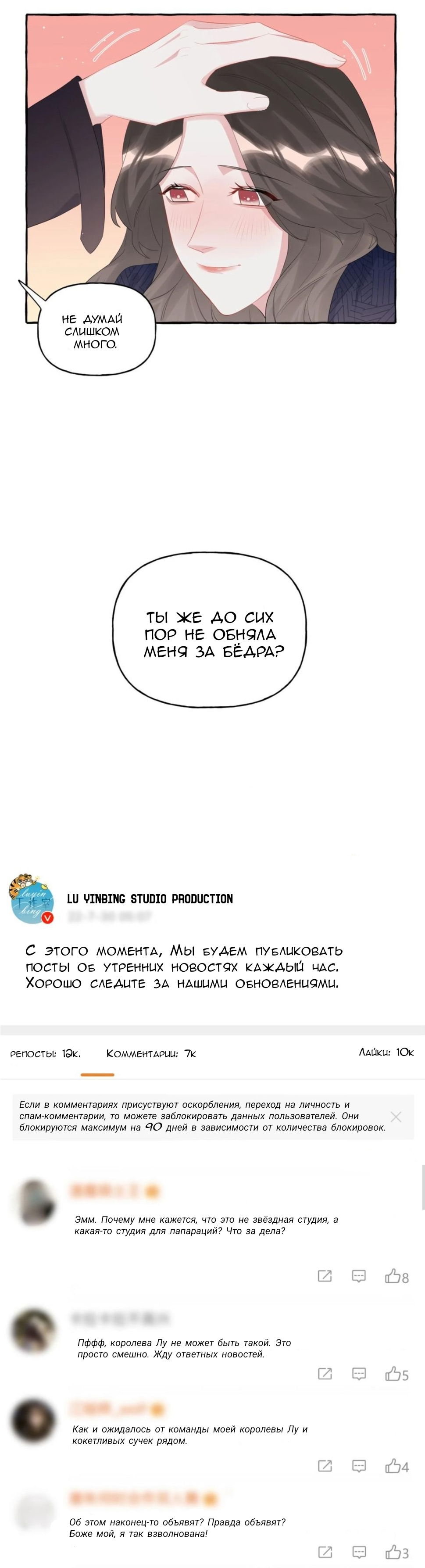 Манга Соперничество суперзвёзд - Глава 54 Страница 6