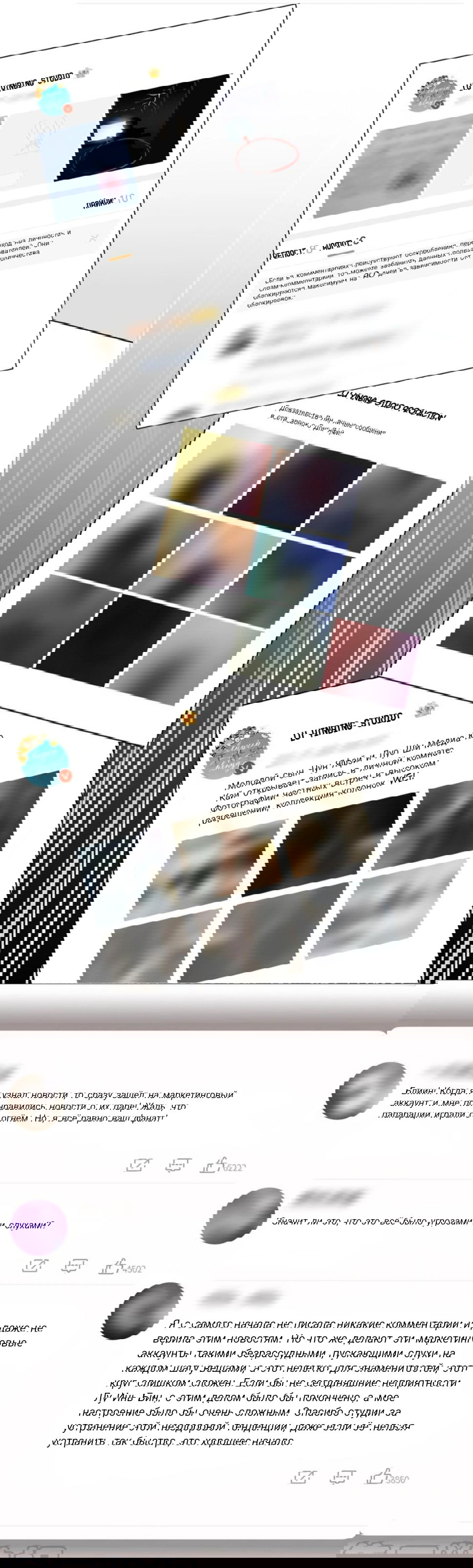 Манга Соперничество суперзвёзд - Глава 54 Страница 7