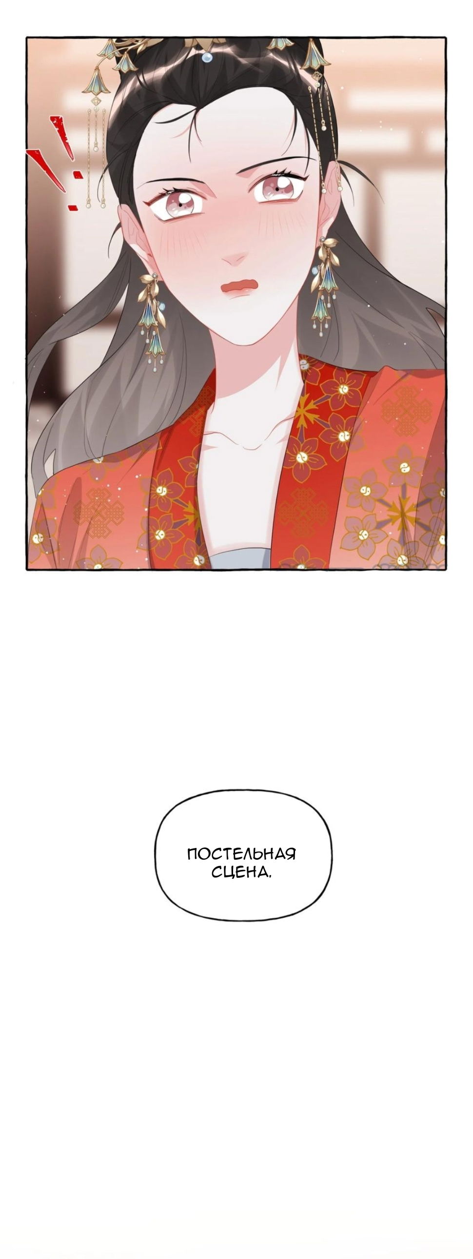 Манга Соперничество суперзвёзд - Глава 54 Страница 14