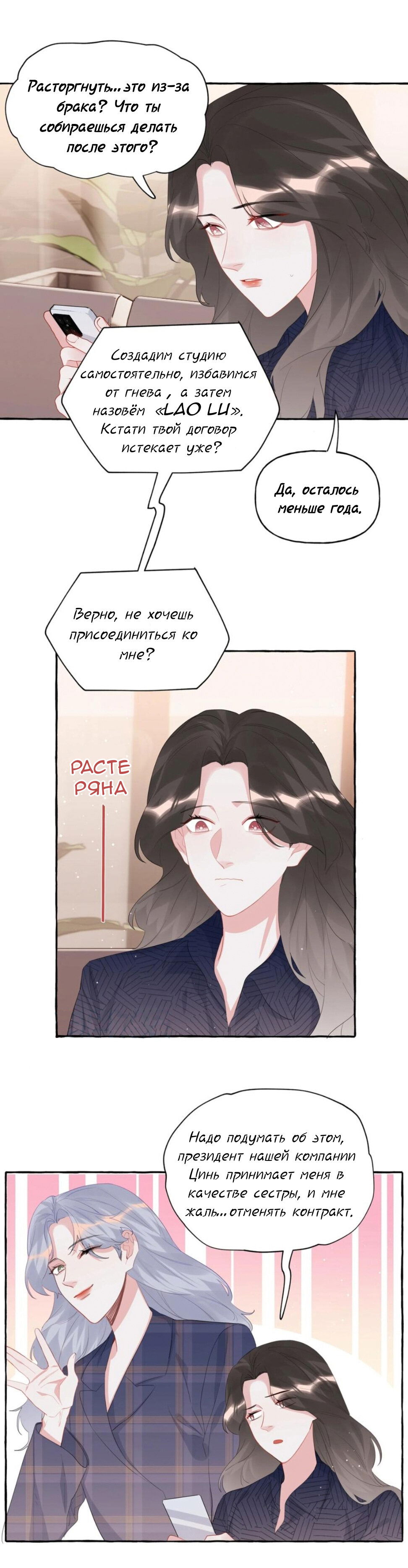 Манга Соперничество суперзвёзд - Глава 53 Страница 6