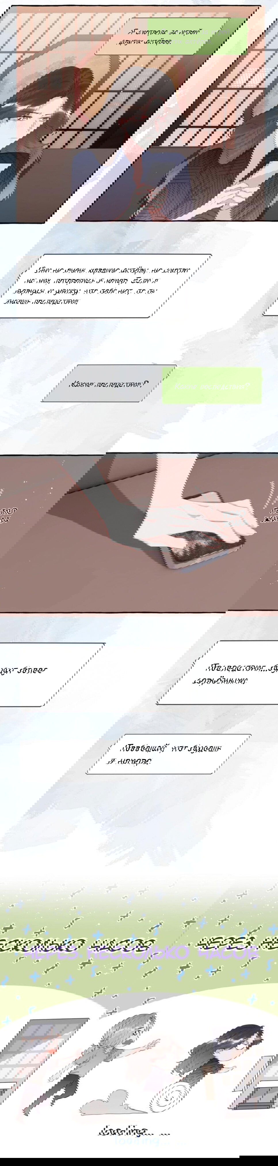 Манга Соперничество суперзвёзд - Глава 53 Страница 3