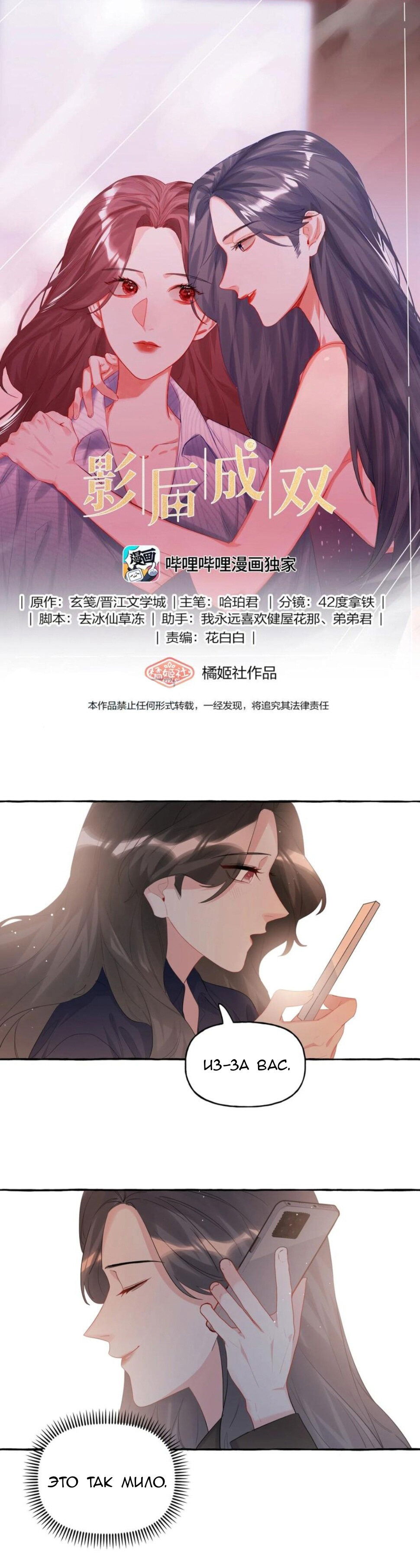 Манга Соперничество суперзвёзд - Глава 53 Страница 1