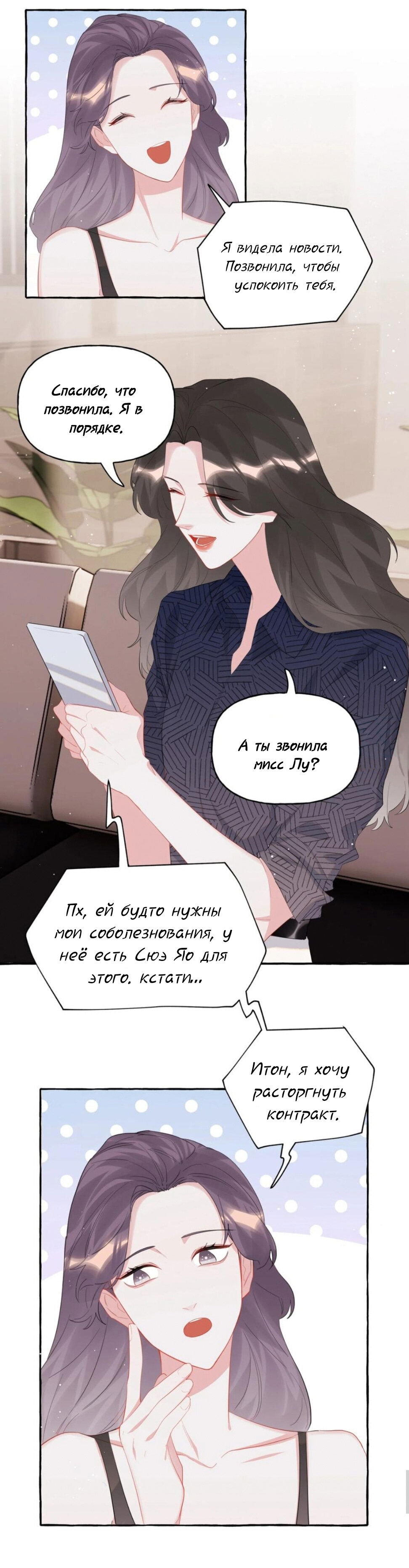 Манга Соперничество суперзвёзд - Глава 53 Страница 5