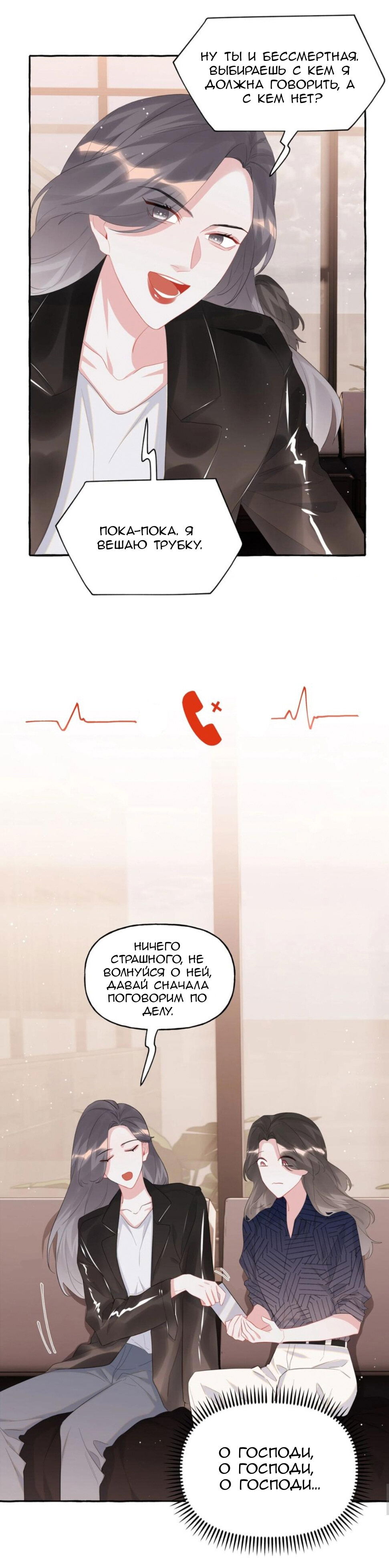 Манга Соперничество суперзвёзд - Глава 53 Страница 8