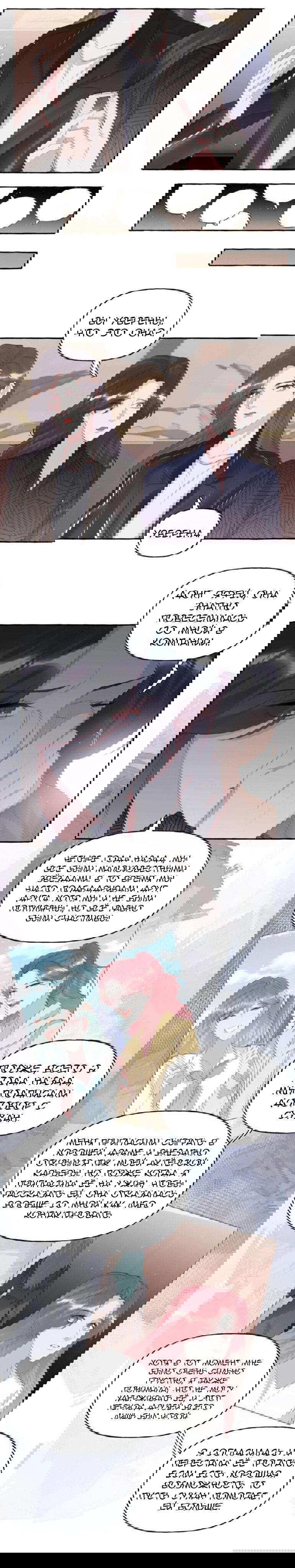 Манга Соперничество суперзвёзд - Глава 53 Страница 9