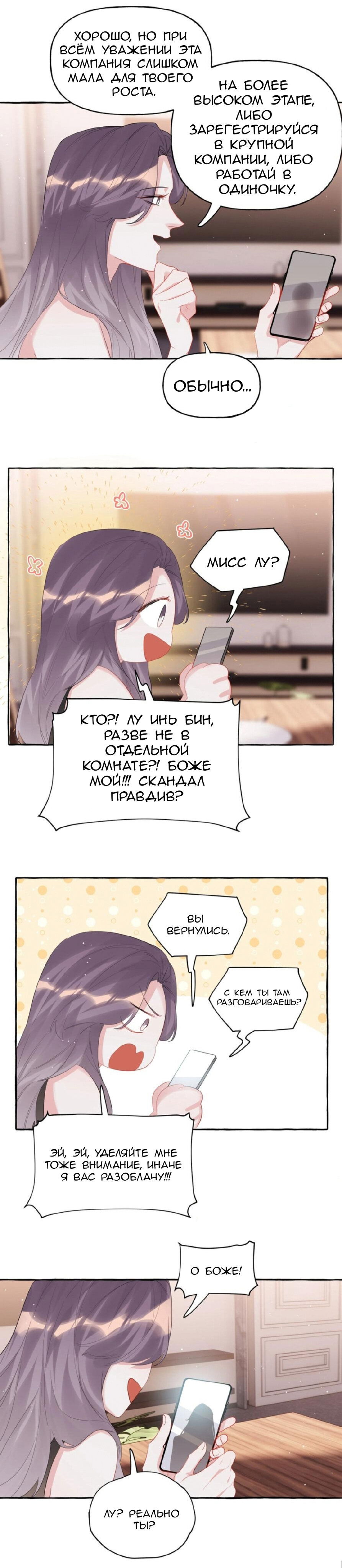 Манга Соперничество суперзвёзд - Глава 53 Страница 7