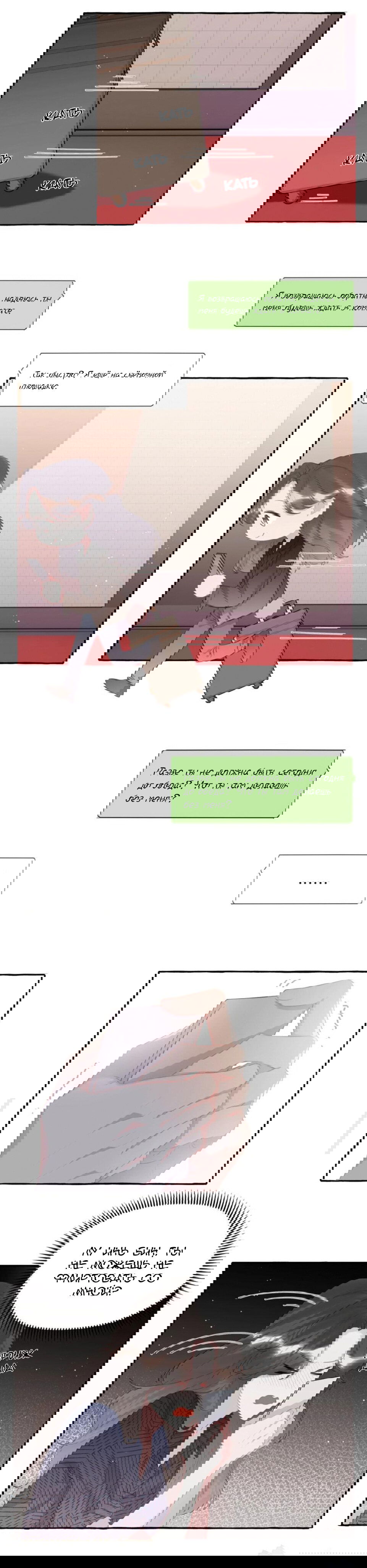 Манга Соперничество суперзвёзд - Глава 53 Страница 2