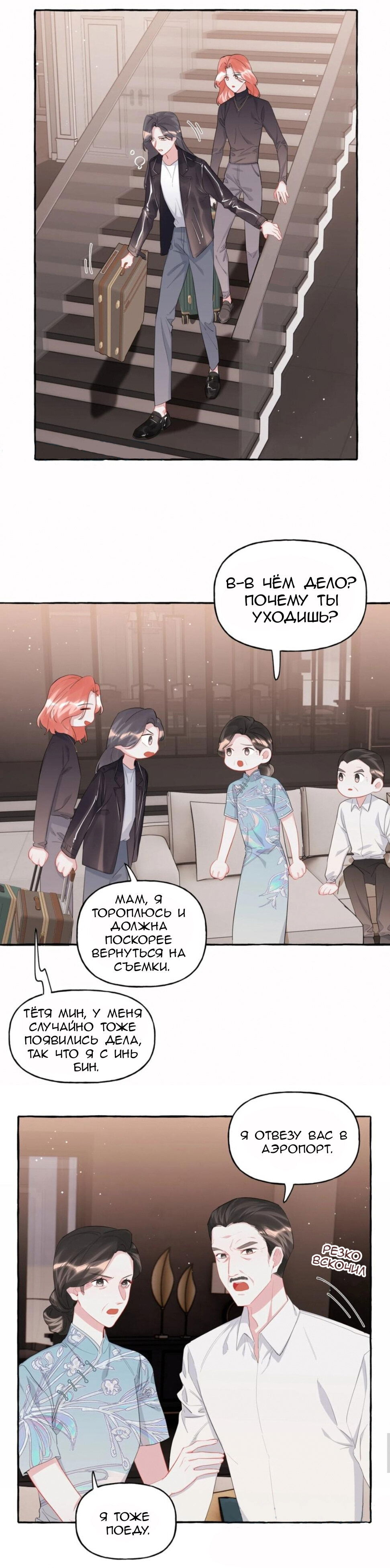 Манга Соперничество суперзвёзд - Глава 52 Страница 6