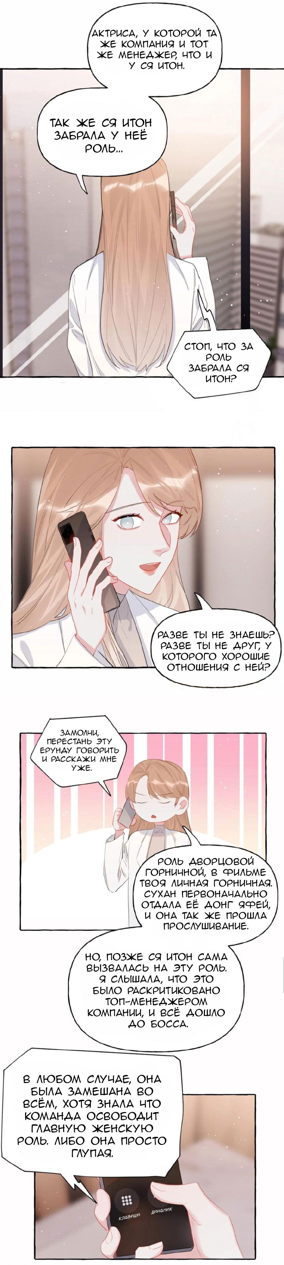 Манга Соперничество суперзвёзд - Глава 52 Страница 4