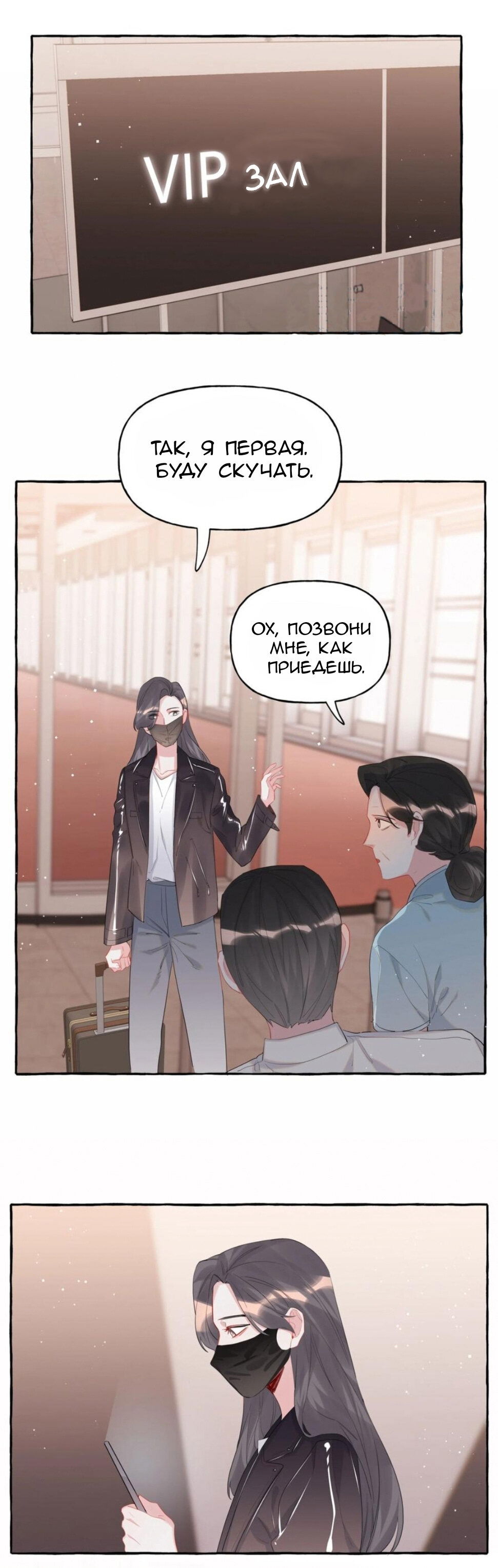 Манга Соперничество суперзвёзд - Глава 52 Страница 10