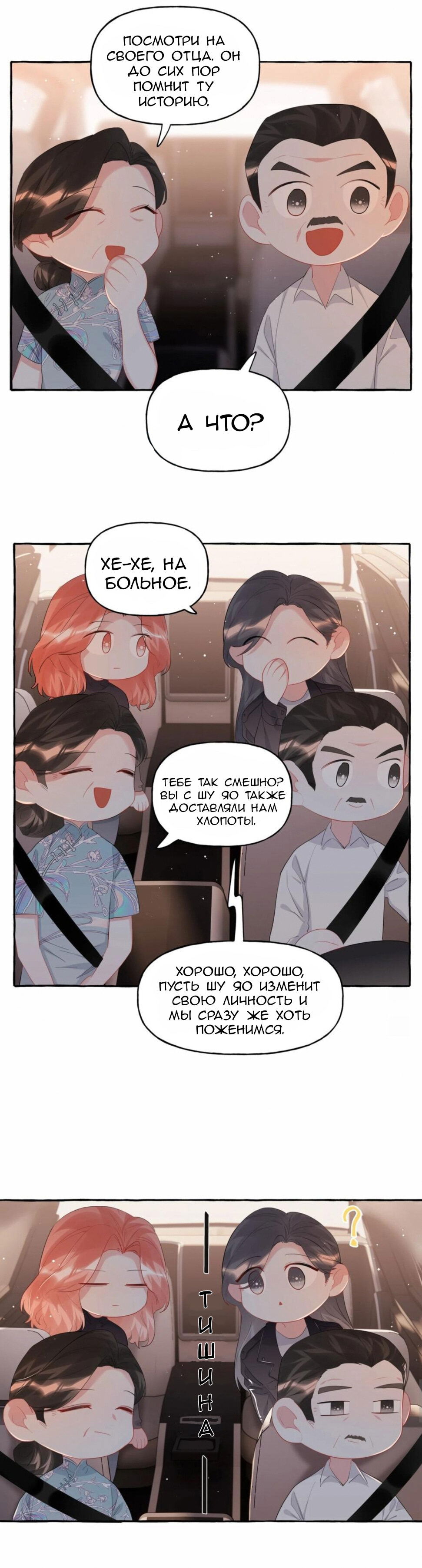 Манга Соперничество суперзвёзд - Глава 52 Страница 8