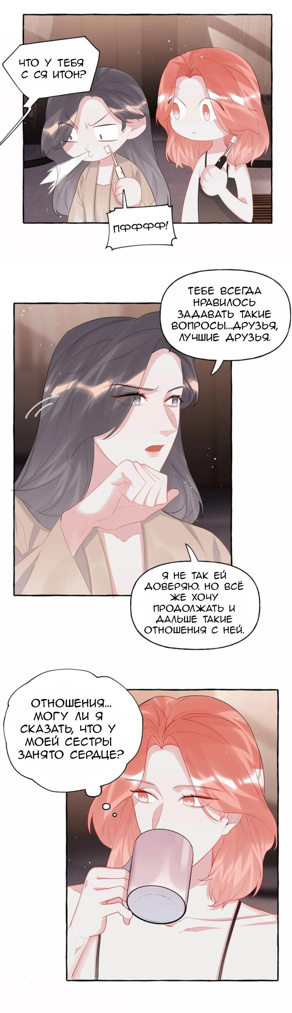 Манга Соперничество суперзвёзд - Глава 52 Страница 2