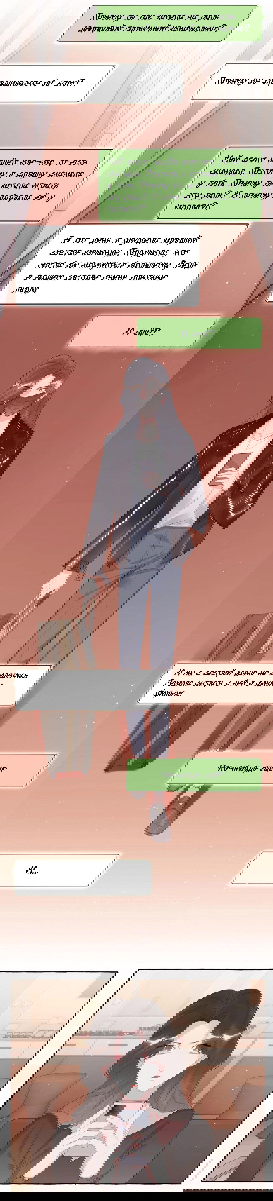 Манга Соперничество суперзвёзд - Глава 52 Страница 11