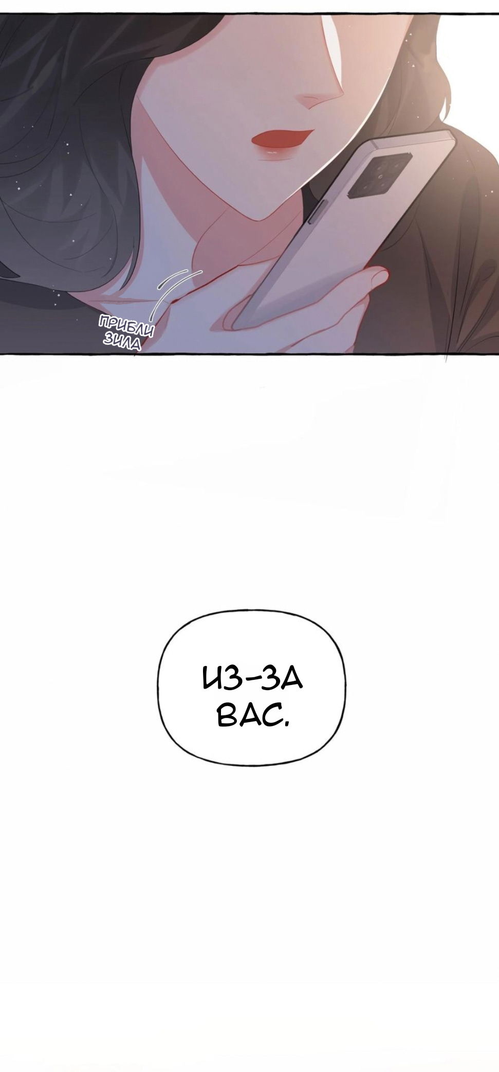 Манга Соперничество суперзвёзд - Глава 52 Страница 12