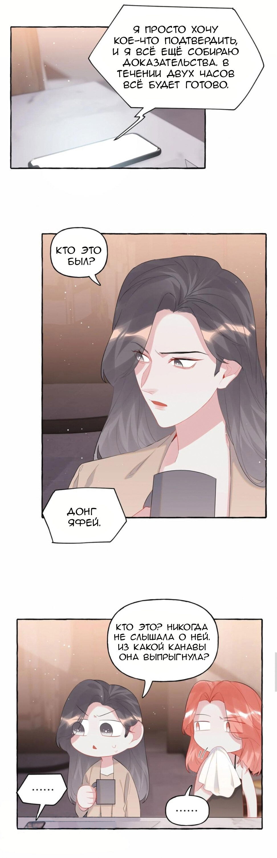 Манга Соперничество суперзвёзд - Глава 52 Страница 3