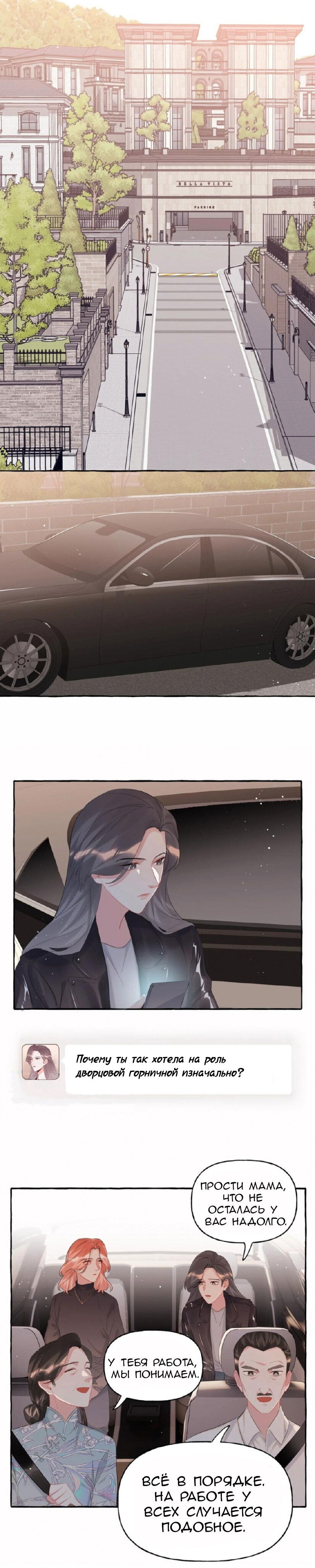 Манга Соперничество суперзвёзд - Глава 52 Страница 7