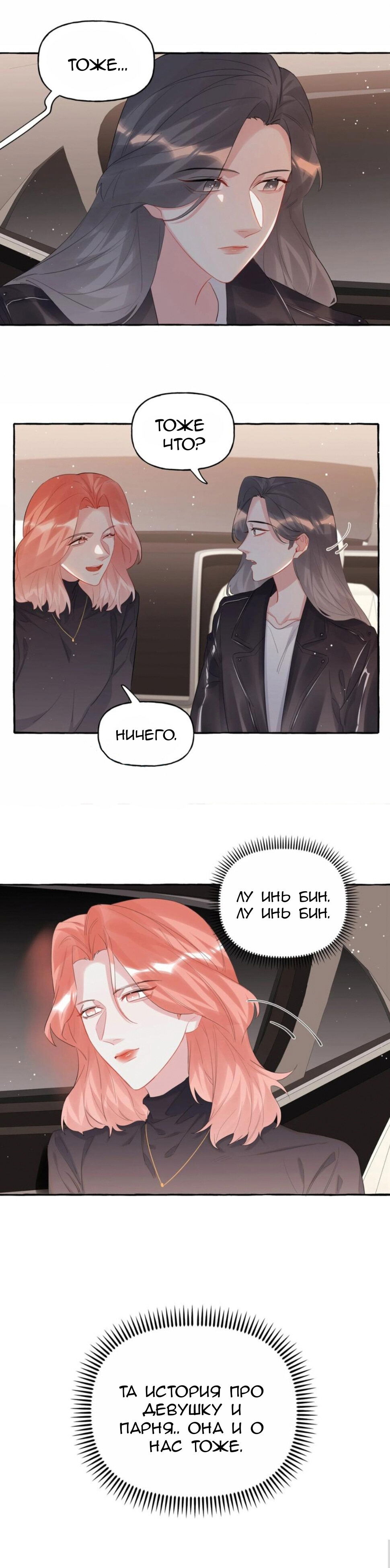 Манга Соперничество суперзвёзд - Глава 52 Страница 9