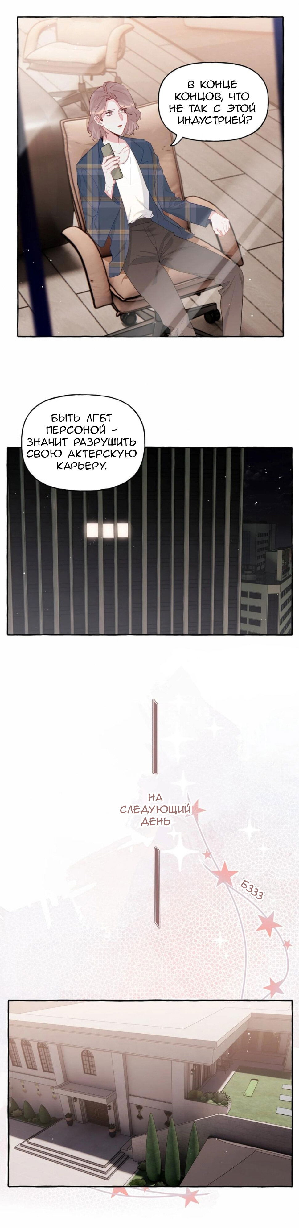 Манга Соперничество суперзвёзд - Глава 51 Страница 3