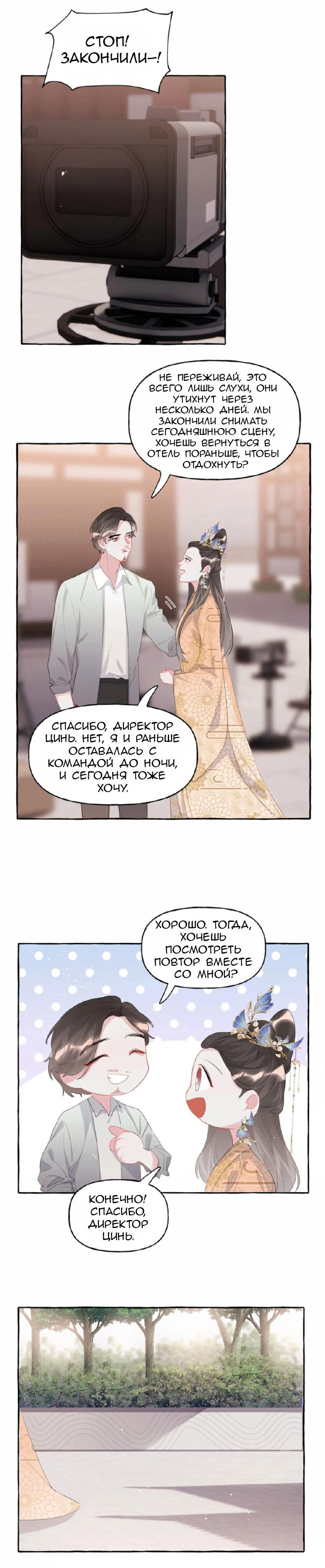Манга Соперничество суперзвёзд - Глава 51 Страница 10