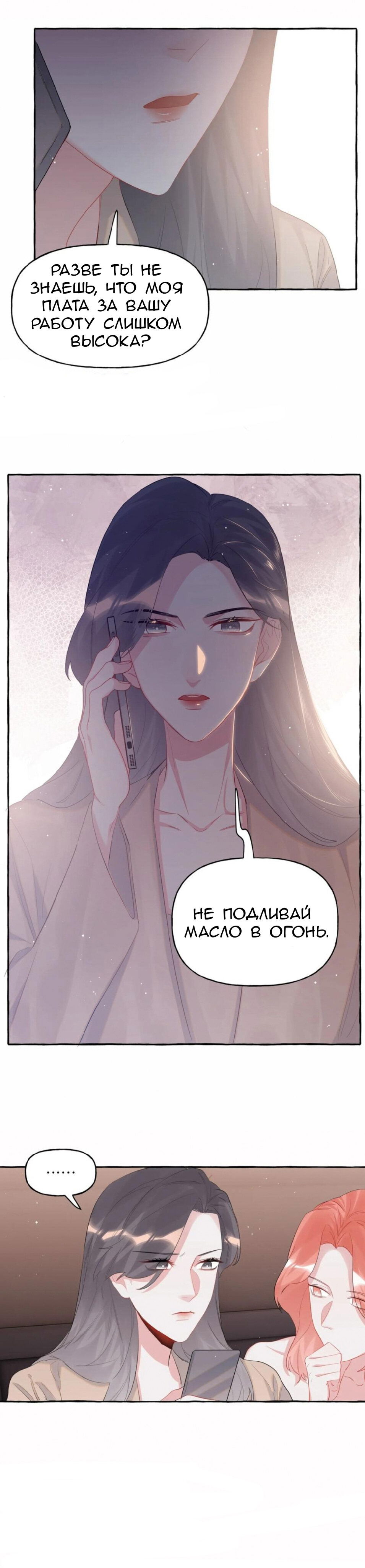 Манга Соперничество суперзвёзд - Глава 51 Страница 6