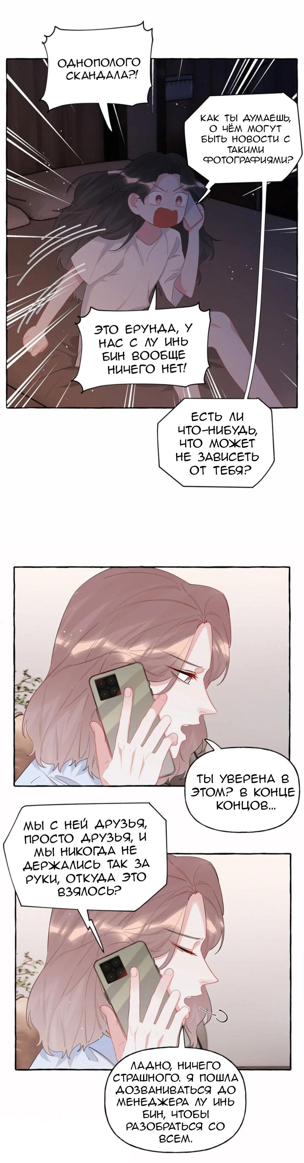 Манга Соперничество суперзвёзд - Глава 51 Страница 2