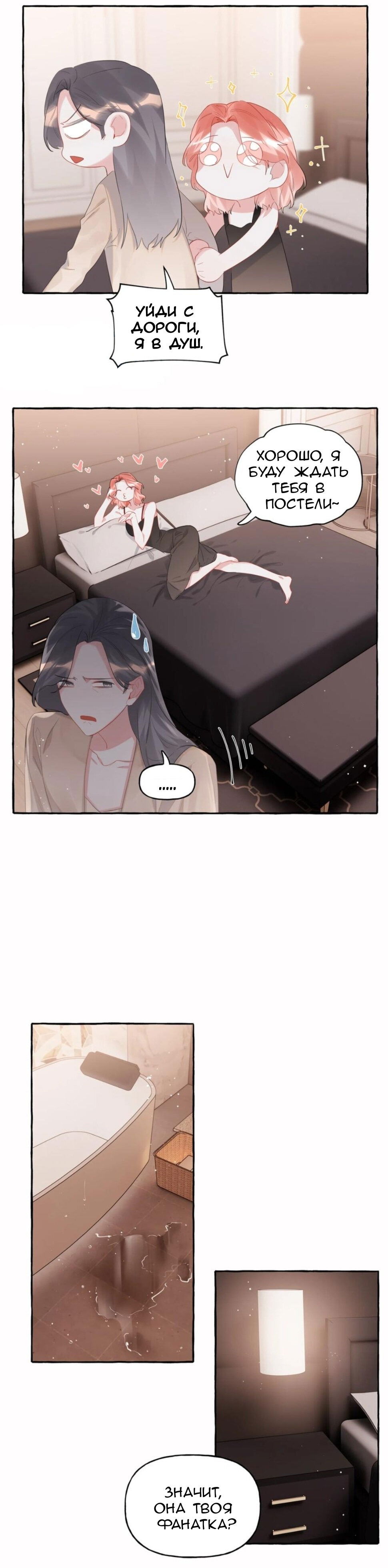 Манга Соперничество суперзвёзд - Глава 50 Страница 7