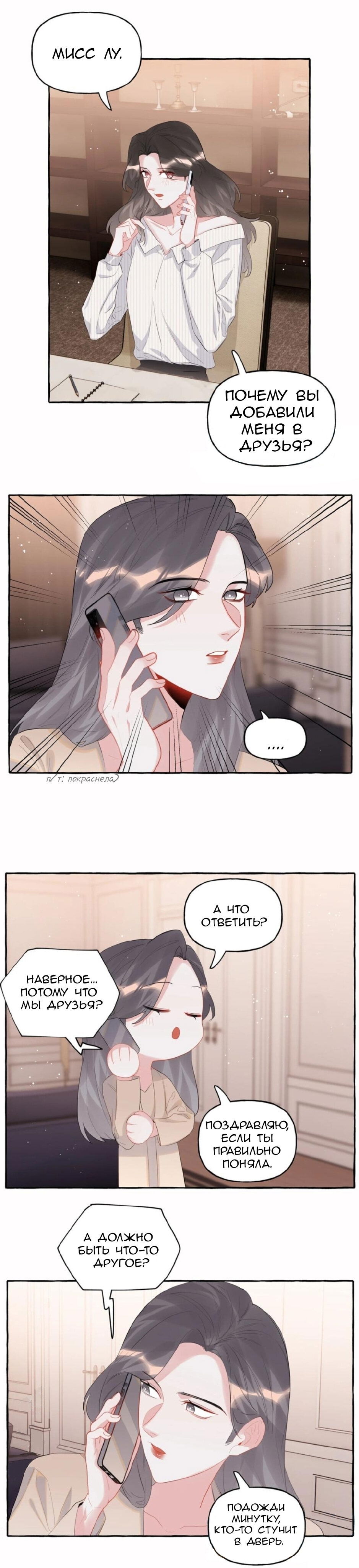 Манга Соперничество суперзвёзд - Глава 50 Страница 2