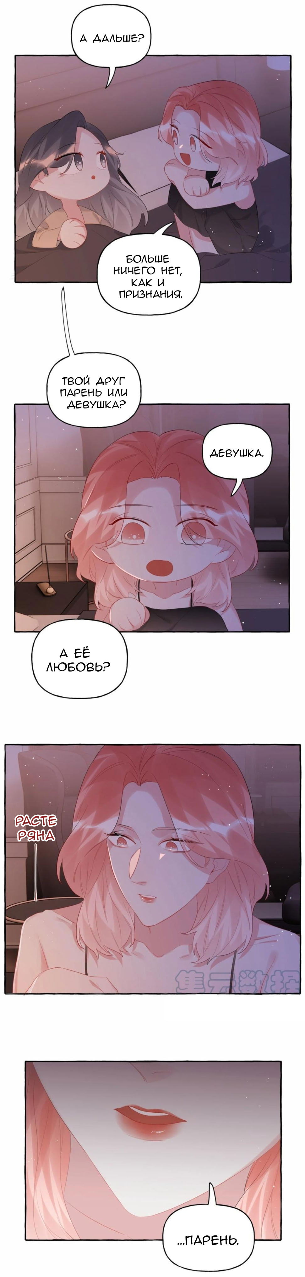 Манга Соперничество суперзвёзд - Глава 50 Страница 10