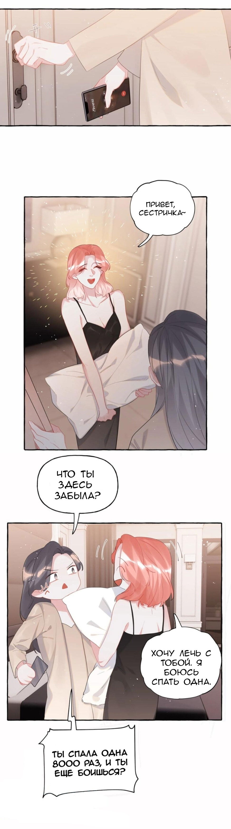 Манга Соперничество суперзвёзд - Глава 50 Страница 3