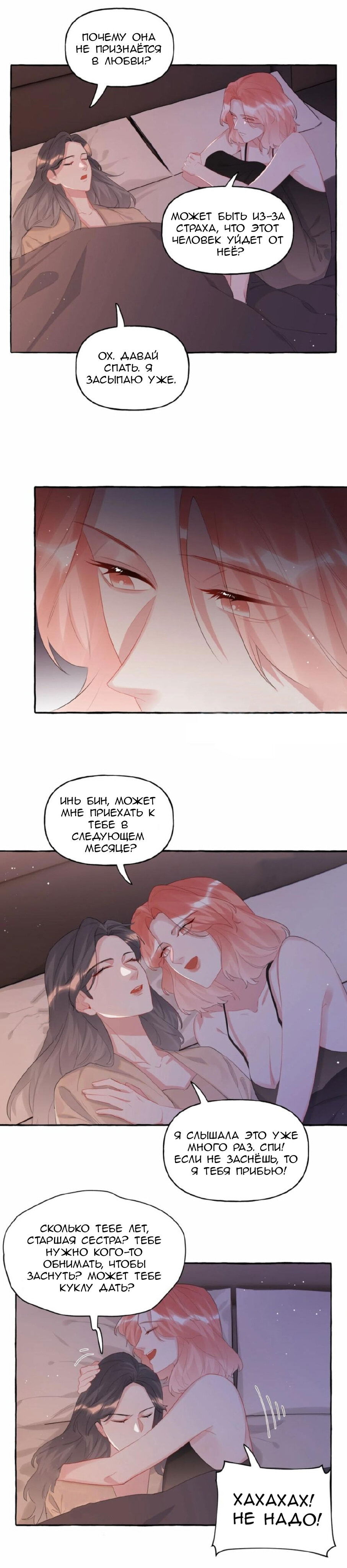 Манга Соперничество суперзвёзд - Глава 50 Страница 11