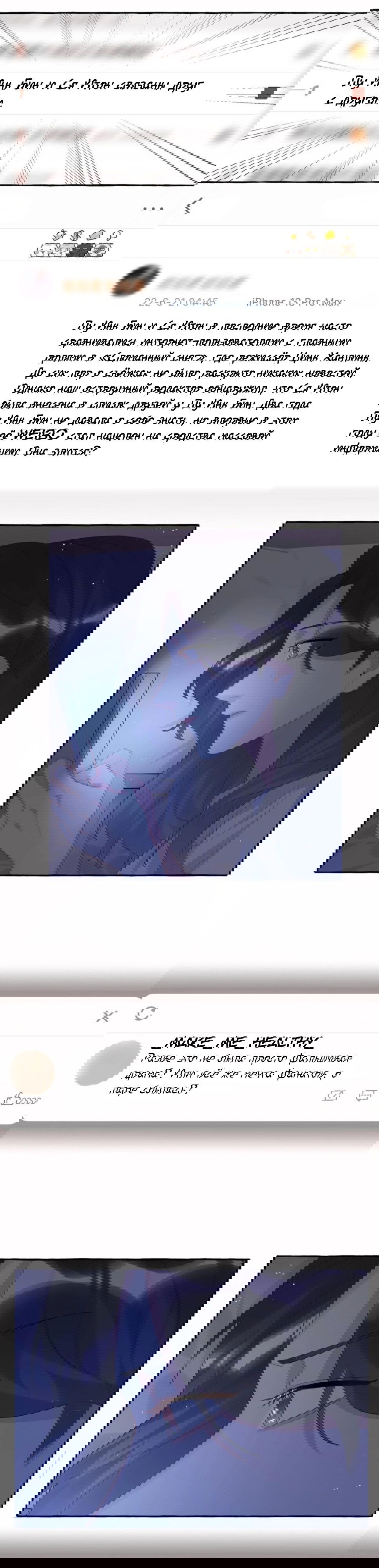 Манга Соперничество суперзвёзд - Глава 50 Страница 12