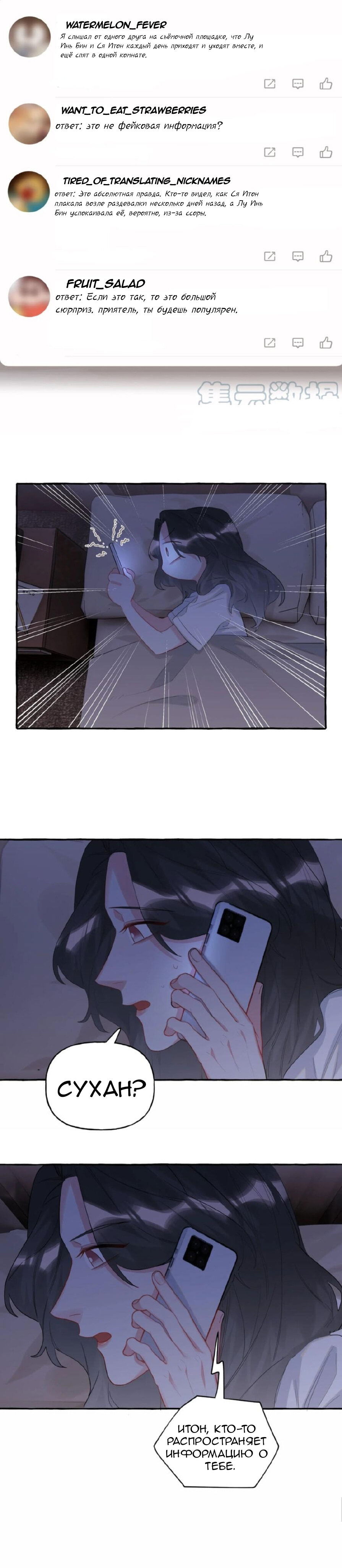 Манга Соперничество суперзвёзд - Глава 50 Страница 13