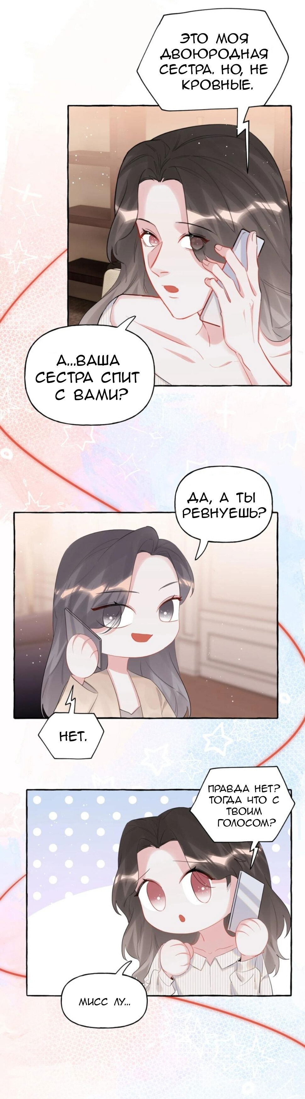 Манга Соперничество суперзвёзд - Глава 50 Страница 5
