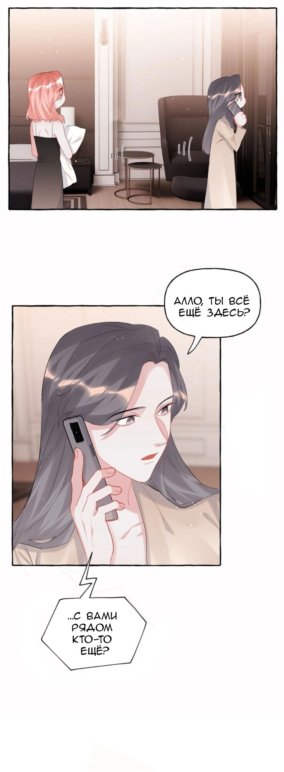 Манга Соперничество суперзвёзд - Глава 50 Страница 4