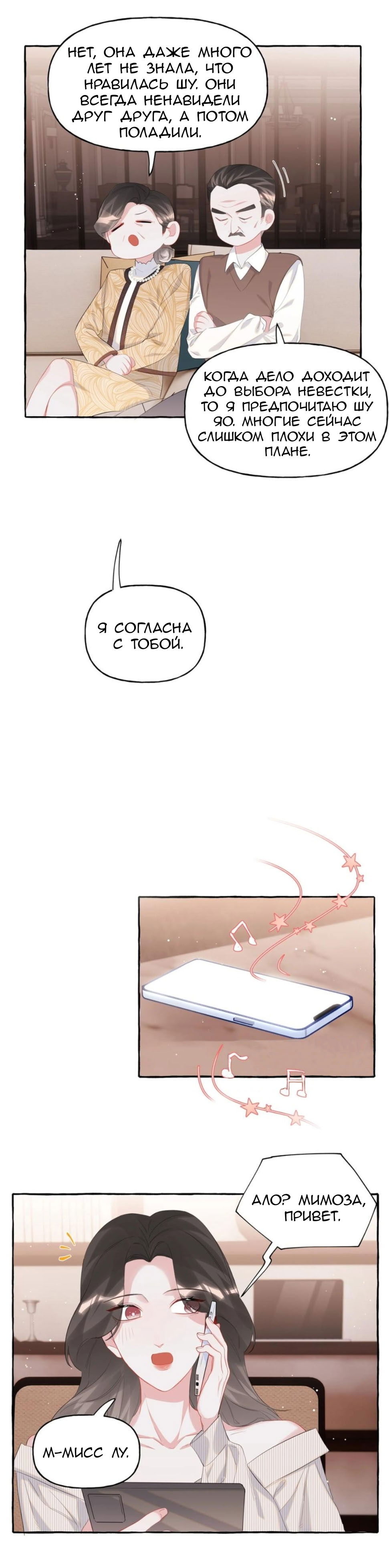 Манга Соперничество суперзвёзд - Глава 49 Страница 8