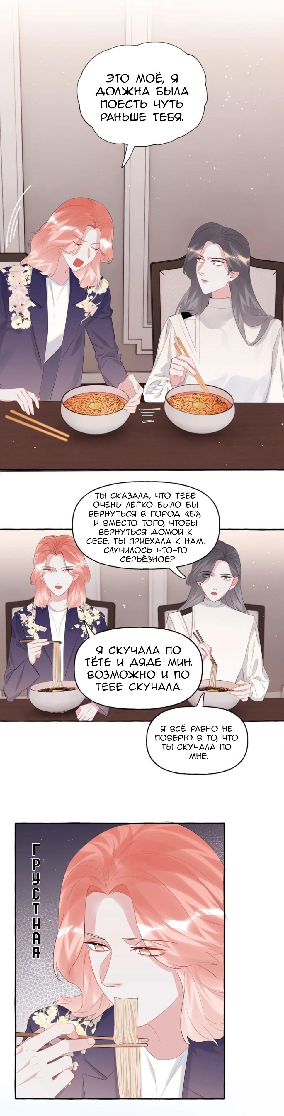 Манга Соперничество суперзвёзд - Глава 49 Страница 4